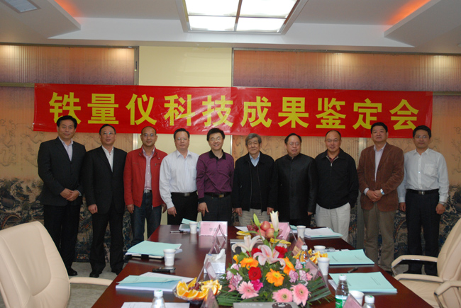 由溫詩鑄院士主持的亞泰光電鐵量儀科技成果鑒定會