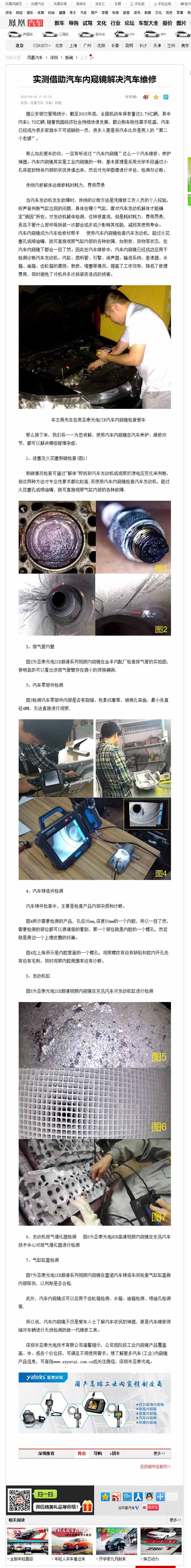 亞泰光電2016全新推出的針對汽修行業內窺鏡，CIE汽車內窺鏡自推出以來便受到鳳凰網、車訊網等知名媒體的廣泛關注和報道