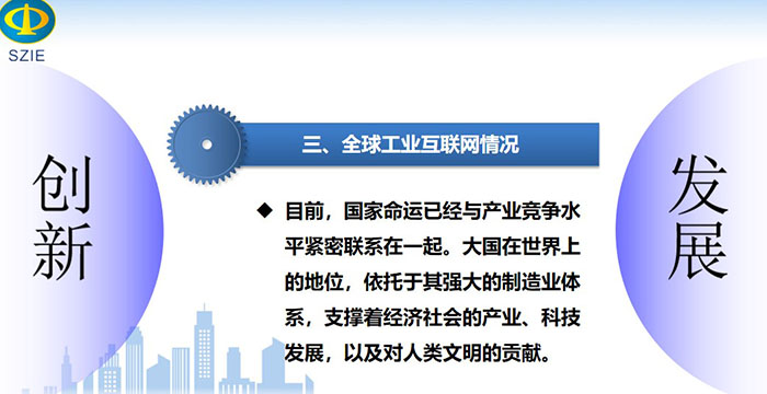 全球工業(yè)互聯(lián)網(wǎng)情況：目前，國(guó)家命運(yùn)已經(jīng)與產(chǎn)業(yè)競(jìng)爭(zhēng)水平緊密聯(lián)系在一起。大國(guó)在世界上的地位， 依托于其強(qiáng)大的制造業(yè)體系，支撐著經(jīng)濟(jì)社會(huì)的產(chǎn)業(yè)、科技發(fā)展，以及對(duì)人類(lèi)文明的貢獻(xiàn)。