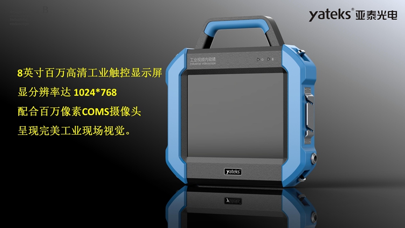 SIE系列高清超細(xì)工業(yè)視頻內(nèi)窺鏡采用8英寸高清工業(yè)觸控顯示屏，配合百萬像素工業(yè)內(nèi)窺鏡攝像頭